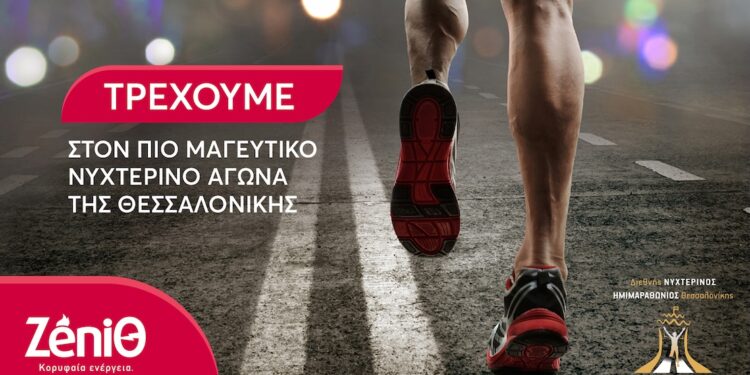 ΖeniΘ: Δίνει ρυθμό στον 12ο Διεθνή Νυχτερινό Ημιμαραθώνιο Θεσσαλονίκης!