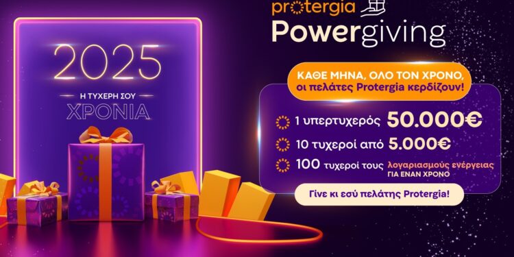 Μια μοναδική ενέργεια με δώρα μεγάλης αξίας από την Protergia για όλο το 2025