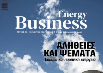 BusinessEnergy 71: Ελλάδα και πυρηνική ενέργεια – Αλήθειες και ψέματα