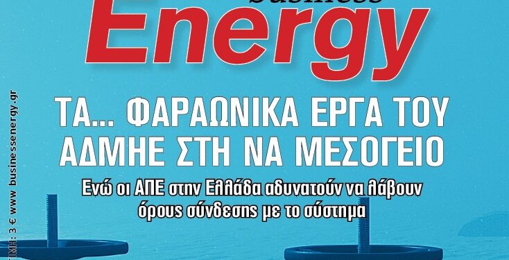 BusinessEnergy 61: Τα σχέδια του ΑΔΜΗΕ στη Μεσόγειο