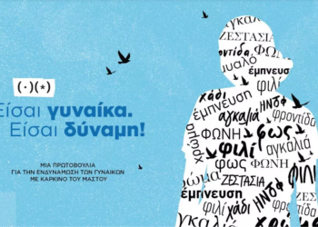 Νέα πρωτοβουλία της Novartis για την ενδυνάμωση των γυναικών με καρκίνο του μαστού
