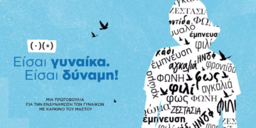 Νέα πρωτοβουλία της Novartis για την ενδυνάμωση των γυναικών με καρκίνο του μαστού
