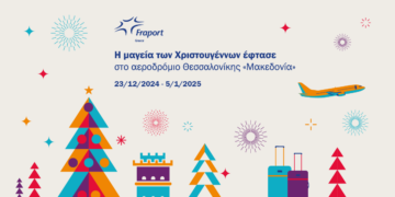 Fraport Greece: Η μαγεία των Χριστουγέννων έρχεται στο Αεροδρόμιο Θεσσαλονίκης «Μακεδονία»