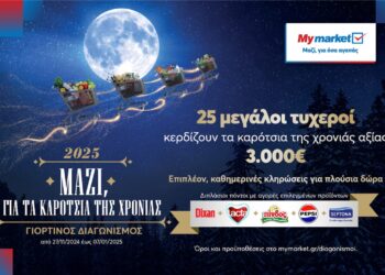 My market: Nέα Χριστουγεννιάτικη Θεματική Ενέργεια “Μαζί, για τα καρότσια της χρονιάς”!