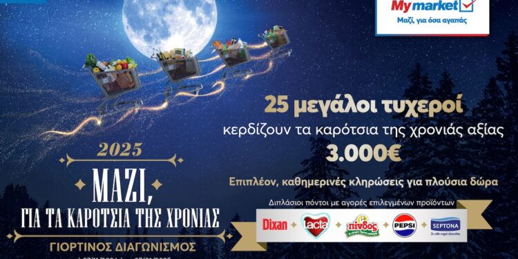 My market: Nέα Χριστουγεννιάτικη Θεματική Ενέργεια “Μαζί, για τα καρότσια της χρονιάς”!