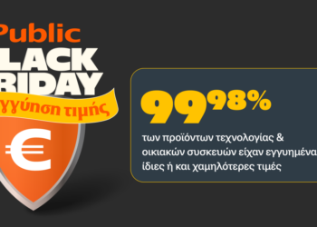 Public: Εγγύηση Χαμηλότερης Τιμής στο 99,98% των Προϊόντων