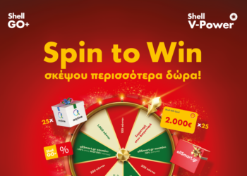 Νέα εορταστική προσφορά από τα πρατήρια Shell
