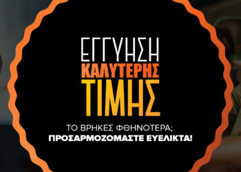 Το instacar λάνσαρε την εγγύηση καλύτερης τιμής για τα οχήματά του