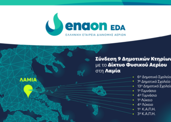 Σημαντική συνεργασία Enaon EDA και Δήμου Λαμιέων για τη σύνδεση 9 δημοτικών κτηρίων με το δίκτυο διανομής φυσικού αερίου