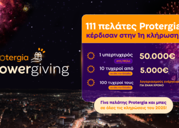 Κάθε μήνα οι πελάτες της Protergia κερδίζουν με το Powergiving!