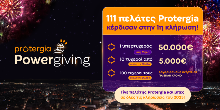 Κάθε μήνα οι πελάτες της Protergia κερδίζουν με το Powergiving!