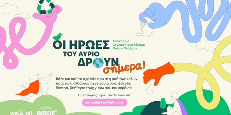 Το φυσικό μεταλλικό νερό Βίκος και η We4all ενώνουν τις δυνάμεις τους για ένα πράσινο μέλλον!