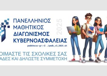 Ξεκινά ο 3ος Πανελλήνιος Μαθητικός Διαγωνισμός Κυβερνοασφάλειας