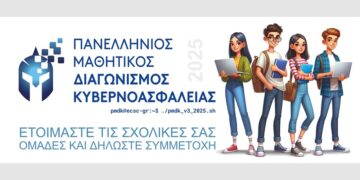 Ξεκινά ο 3ος Πανελλήνιος Μαθητικός Διαγωνισμός Κυβερνοασφάλειας
