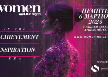 5ο Women in Digital Forum: In the AI Era