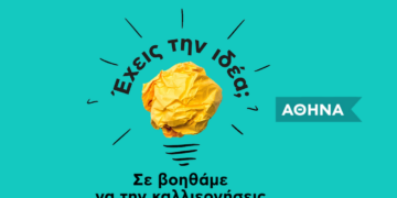 VentureGarden Αθήνα: Ο επιταχυντής επιχειρηματικών ιδεών ξεκινά τον 23ο κύκλο του τον Μάρτιο