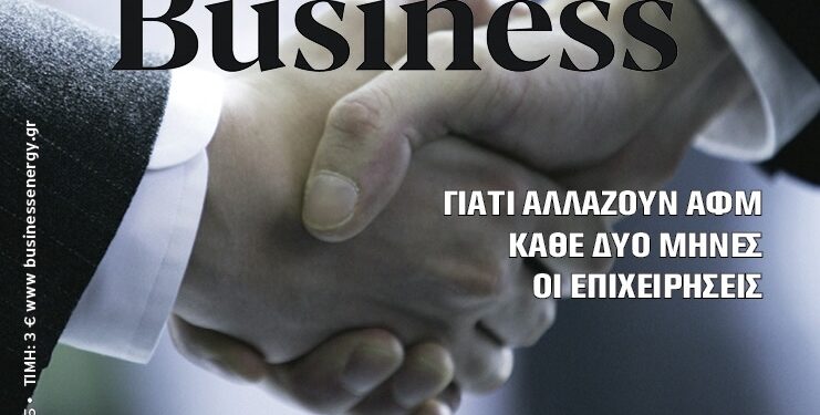 BusinessEnergy 74: Το τεύχος Φεβρουαρίου on line
