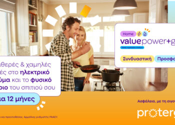 Protergia Value Power+Gas: Ο απόλυτος συνδυασμός για ρεύμα & φυσικό αέριο με σταθερή τιμή για 1 χρόνο!