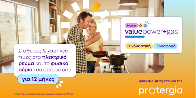 Protergia Value Power+Gas: Ο απόλυτος συνδυασμός για ρεύμα & φυσικό αέριο με σταθερή τιμή για 1 χρόνο!