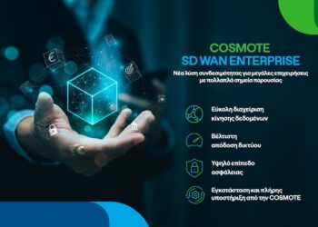 COSMOTE SD WAN Enterprise: Νέα λύση συνδεσιμότητας για μεγάλες επιχειρήσεις με πολλαπλά σημεία παρουσίας