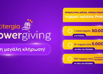 Το Protergia Powergiving συνεχίζεται: Αναδείχθηκαν νέοι νικητές στην 3η κλήρωση!