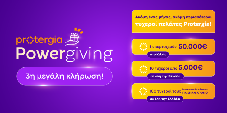 Το Protergia Powergiving συνεχίζεται: Αναδείχθηκαν νέοι νικητές στην 3η κλήρωση!
