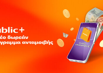 Public+: Το δωρεάν πρόγραμμα ανταμοιβής που επιστρέφει € σε κάθε Public αγορά