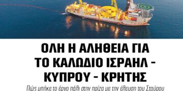 BusinessEnergy MAG 75: Ολη η αλήθεια για το καλώδιο Ισραήλ – Κύπρου – Κρήτης