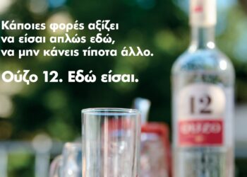 Νέα Καμπάνια για το Ούζο 12