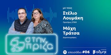 Το podcast του ΑΔΜΗΕ: “Στην πρίζα” με τον Στέλιο Λουμάκη