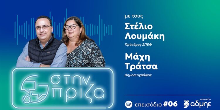 Το podcast του ΑΔΜΗΕ: “Στην πρίζα” με τον Στέλιο Λουμάκη