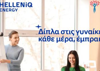 HELLENiQ ENERGY: Επεκτείνει τον Πολυχώρο Εκπαίδευσης Ευάλωτων Γυναικών του ΣΕΓΕ στη Θεσσαλονίκη