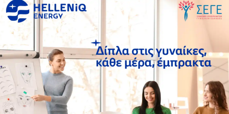 HELLENiQ ENERGY: Επεκτείνει τον Πολυχώρο Εκπαίδευσης Ευάλωτων Γυναικών του ΣΕΓΕ στη Θεσσαλονίκη
