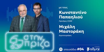 Το podcast του ΑΔΜΗΕ: “Στην πρίζα” με τον Κωνσταντίνο Παπαηλιού