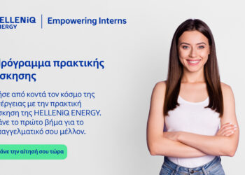 HELLENiQ ENERGY: Ξεκινά το Πρόγραμμα Πρακτικής Άσκησης “Empowering Interns”