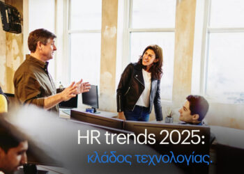 Έρευνα HR Trends Technology από τη Randstad: Οι προκλήσεις και οι νέες τάσεις στον τομέα της τεχνολογίας