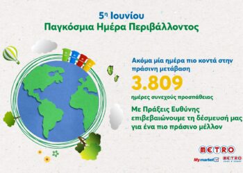 Η METRO χτίζει το μέλλον με πράσινες πράξεις και μετρήσιμα  αποτελέσματα!