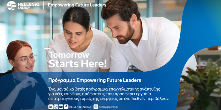 Πρόγραμμα επαγγελματικής ανάπτυξης «Empowering Future Leaders» από την HELLENiQ ENERGY