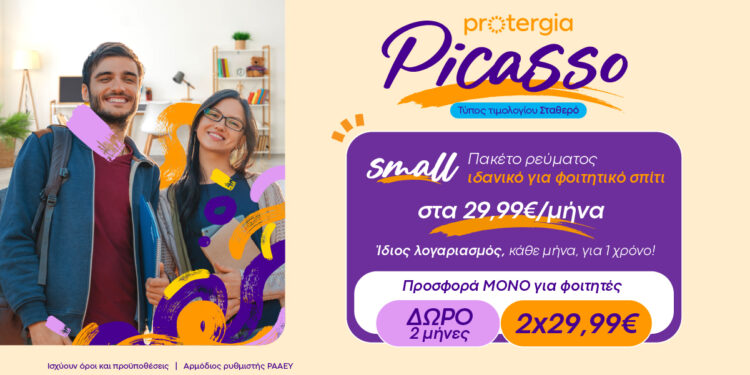 Protergia Picasso Student: Σταθερό ρεύμα για μια ξέγνοιαστη φοιτητική ζωή
