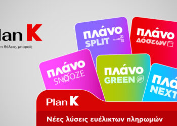Κωτσόβολος: Παρουσιάζει το Plan K
