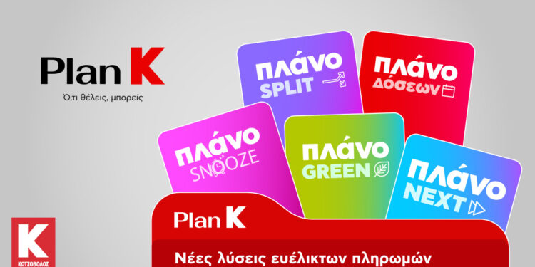 Κωτσόβολος: Παρουσιάζει το Plan K