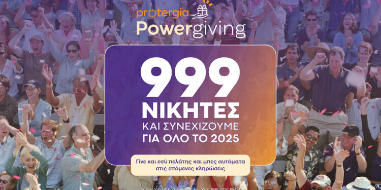 Protergia Powergiving: Κάθε μήνα και περισσότεροι τυχεροί