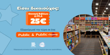 Τα Public υποδέχονται τους δικαιούχους της ΔΥΠΑ και ενισχύουν σχολεία της Αθήνας με δωρεά κλιματιστικών