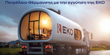 ΕΚΟ: Πετρέλαιο Θέρμανσης στη χαμηλότερη τιμή εκκίνησης των τελευταίων ετών