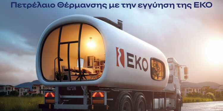 ΕΚΟ: Πετρέλαιο Θέρμανσης στη χαμηλότερη τιμή εκκίνησης των τελευταίων ετών