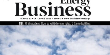BusinessEnergy 83: Το ενεργειακό κόστος πιέζει τη βιομηχανία
