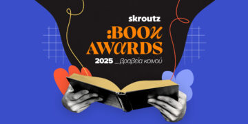Skroutz Book Awards 2025: Τα βραβεία κοινού από το Skroutz