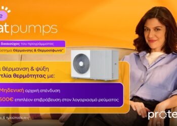 Protergia Heat Pumps: Αποδοτικές και Οικονομικές λύσεις θέρμανσης & ψύξης με την υπογραφή της Protergia