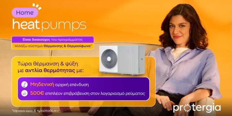 Protergia Heat Pumps: Αποδοτικές και Οικονομικές λύσεις θέρμανσης & ψύξης με την υπογραφή της Protergia