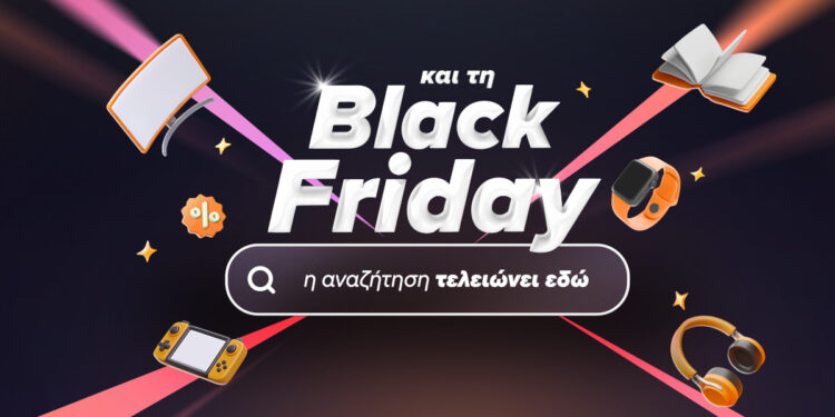 Και τη φετινή Black Friday… η αναζήτηση τελειώνει στο Skroutz!